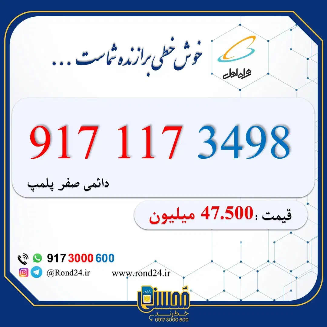 917-100-7004|سیم‌کارت|شیراز, معالی‌آباد|دیوار