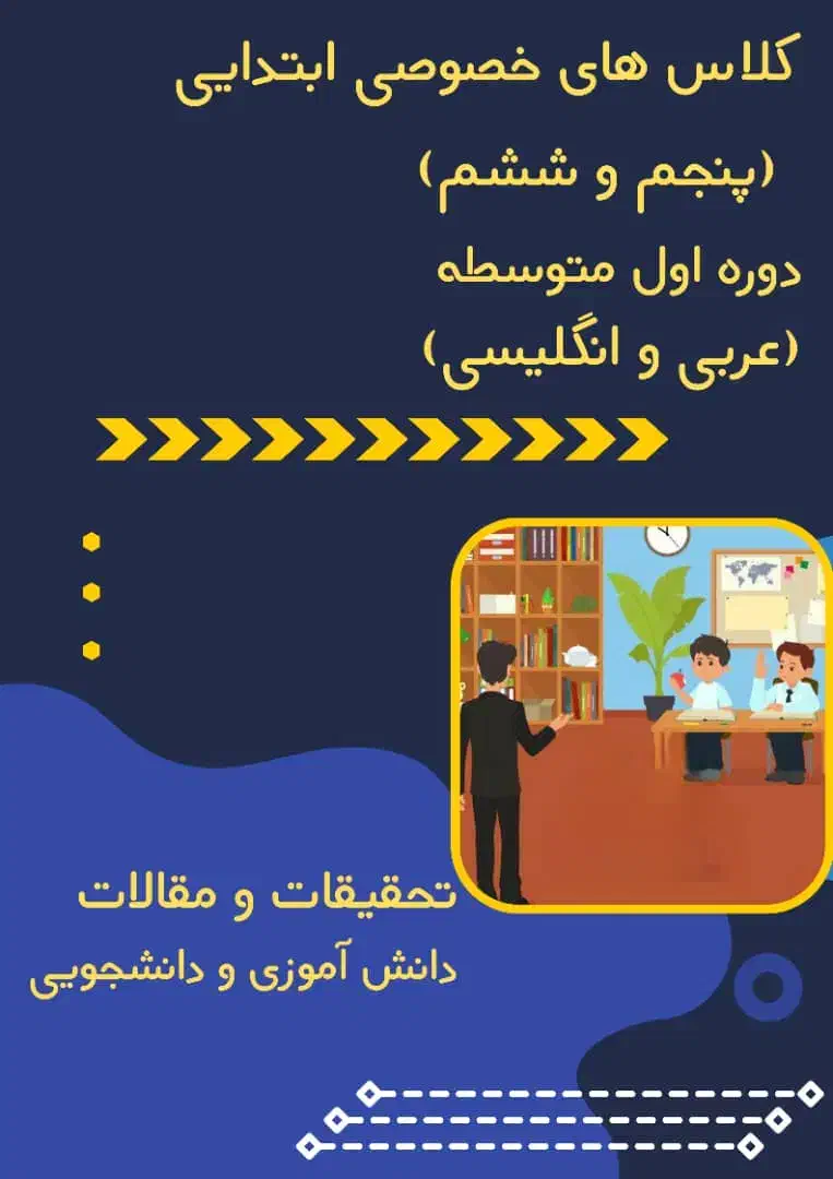 پذیرش کلاس های خصوصی ، پذیرش تحقیقات و مقالات|خدمات آموزشی|اهواز, پردیس|دیوار
