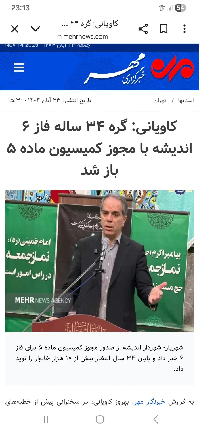 زمین فاز 6اندیشه- پایان ۳۴ سال انتظار|فروش زمین و ملک کلنگی|اندیشه, اندیشه فاز ۶|دیوار