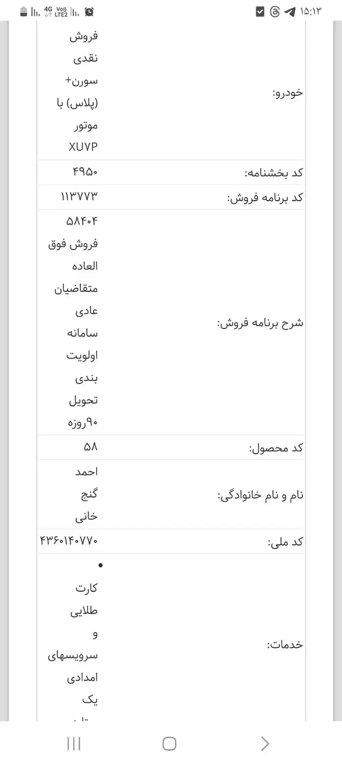 حواله سمند سورن xu7p|خودرو سواری و وانت|سجاس رود, |دیوار
