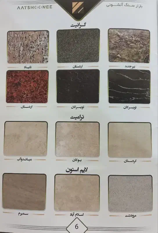 بازار سنگ ساختمانی|مصالح و تجهیزات ساختمان|کرج, شهرک پردیسان|دیوار