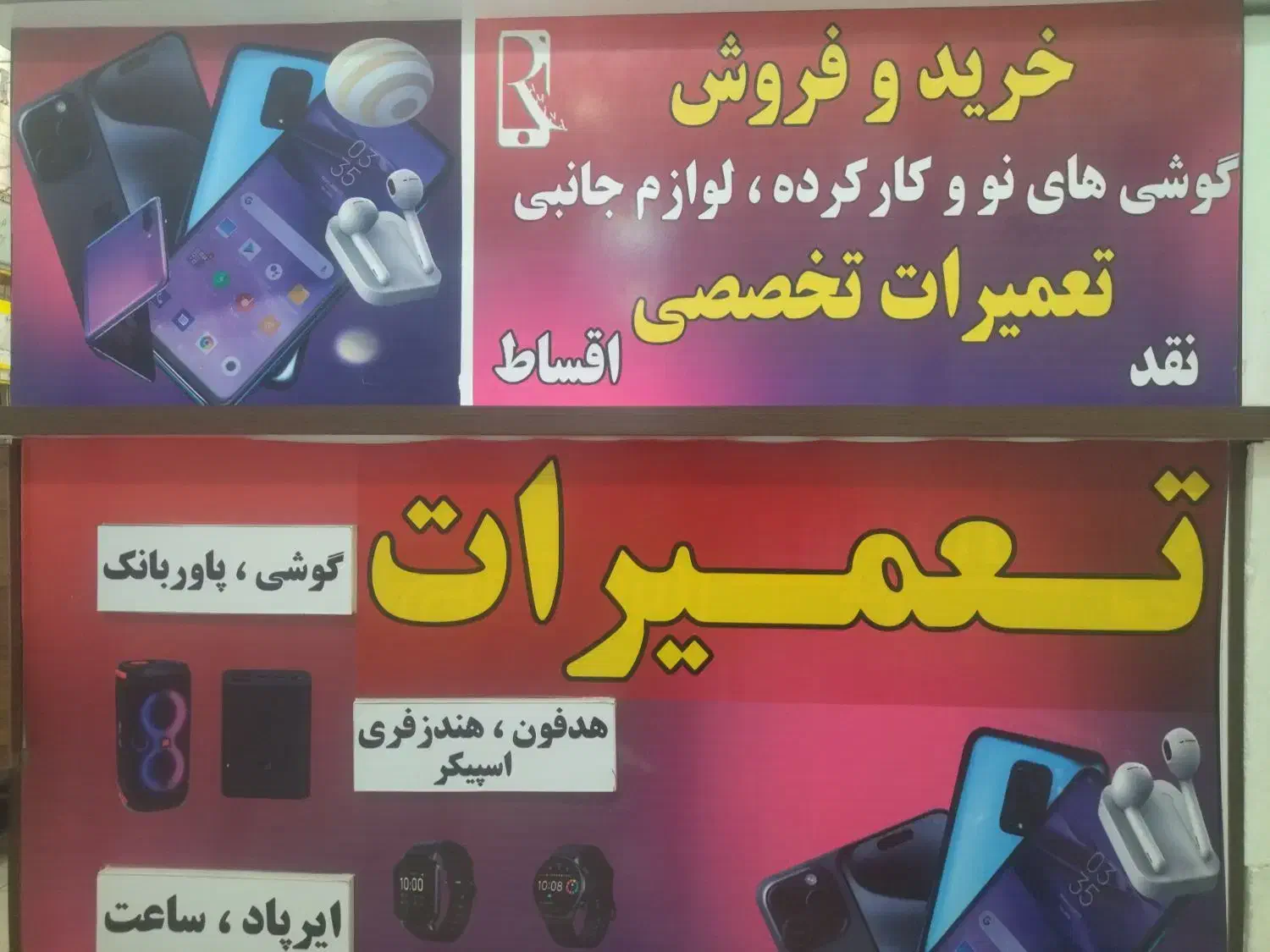 تعمیرات موبایل،ایرپاد،اسپیکر، ساعت،پاور بانک|خدمات رایانهای و موبایل|شیراز, زند|دیوار