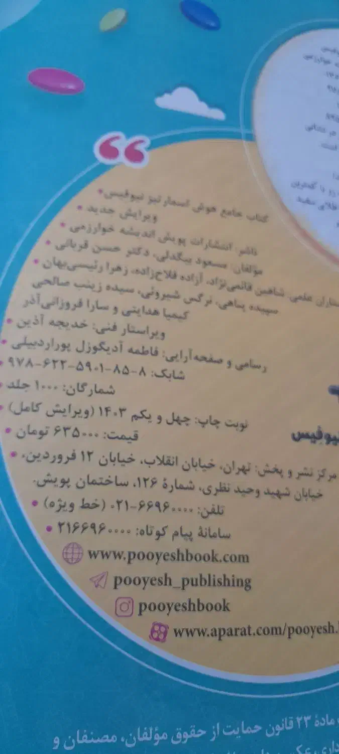 اسمارتیز ششم|کتاب و مجله آموزشی|تهران, والفجر (افسریه)|دیوار