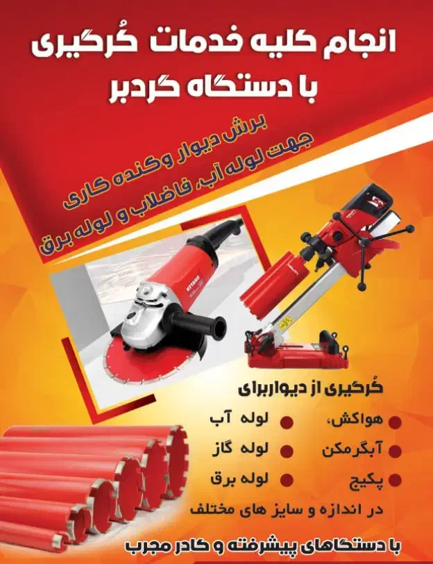 گردبری ، شیارزنی|خدمات پیشه و مهارت|سقز, |دیوار