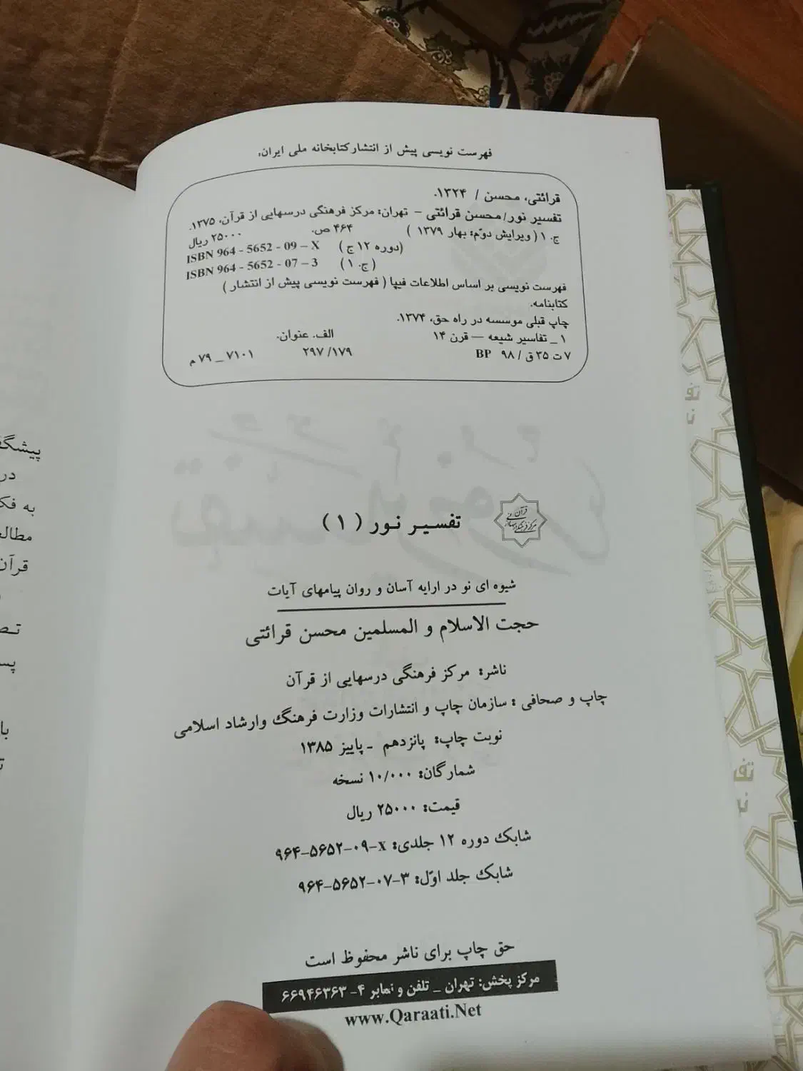 تفسیر قرائتی تخفیف داره|کتاب و مجله ادبی|تهران, منیریه|دیوار
