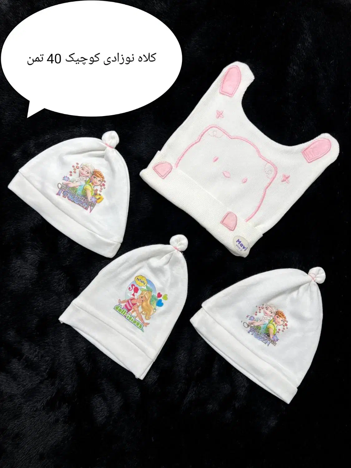 قنداق ، نافبند ، روسری ، کلاه قیمت فاکتور|اسباب و اثاث بچه|بوکان, |دیوار