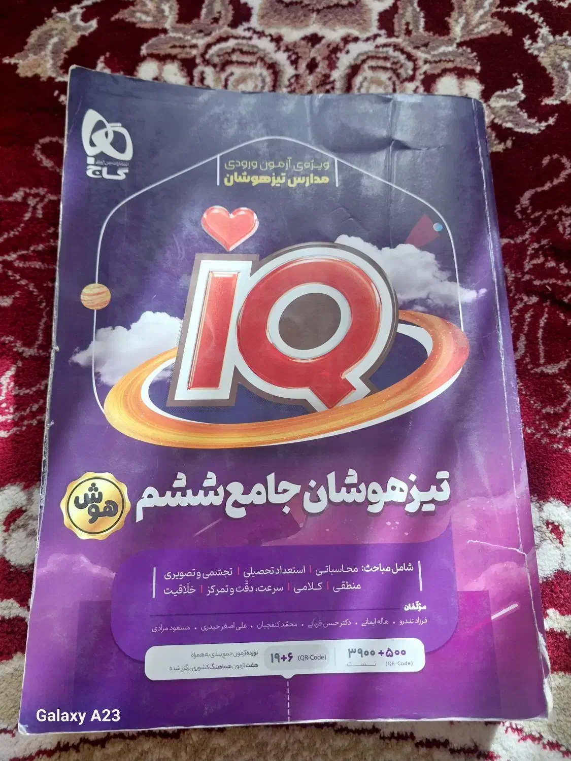 کتاب تیز هوشان|کتاب و مجله آموزشی|مشکان, |دیوار