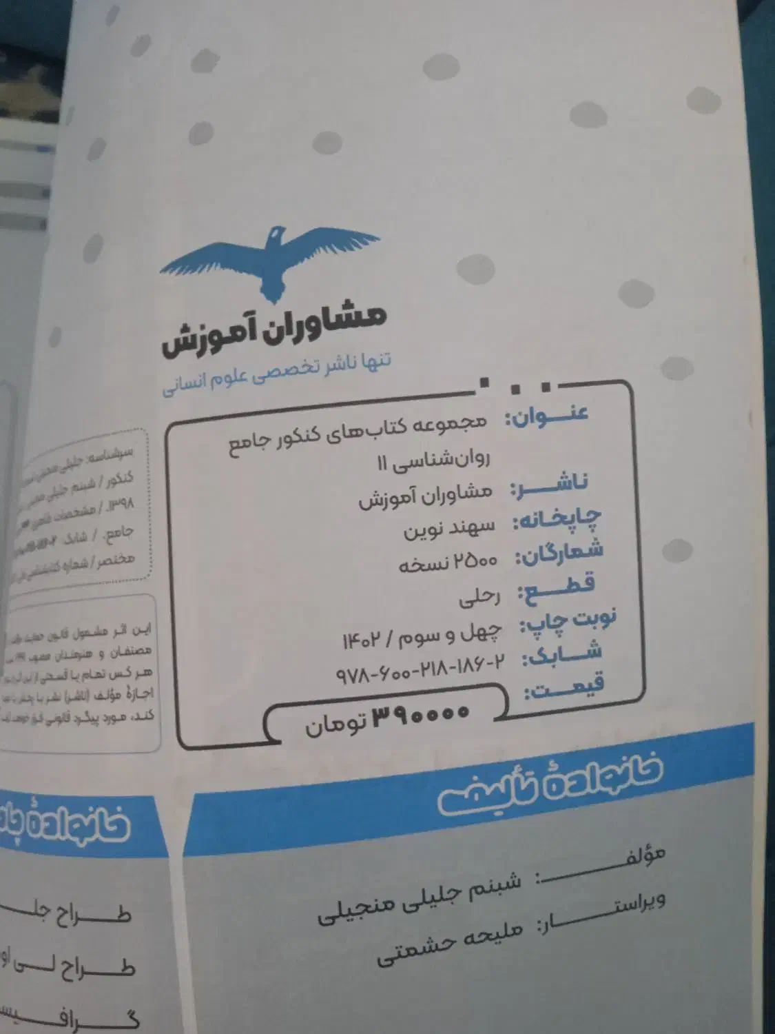 کتابهای جامع کنکور انسانی|لوازم التحریر|فومن, |دیوار