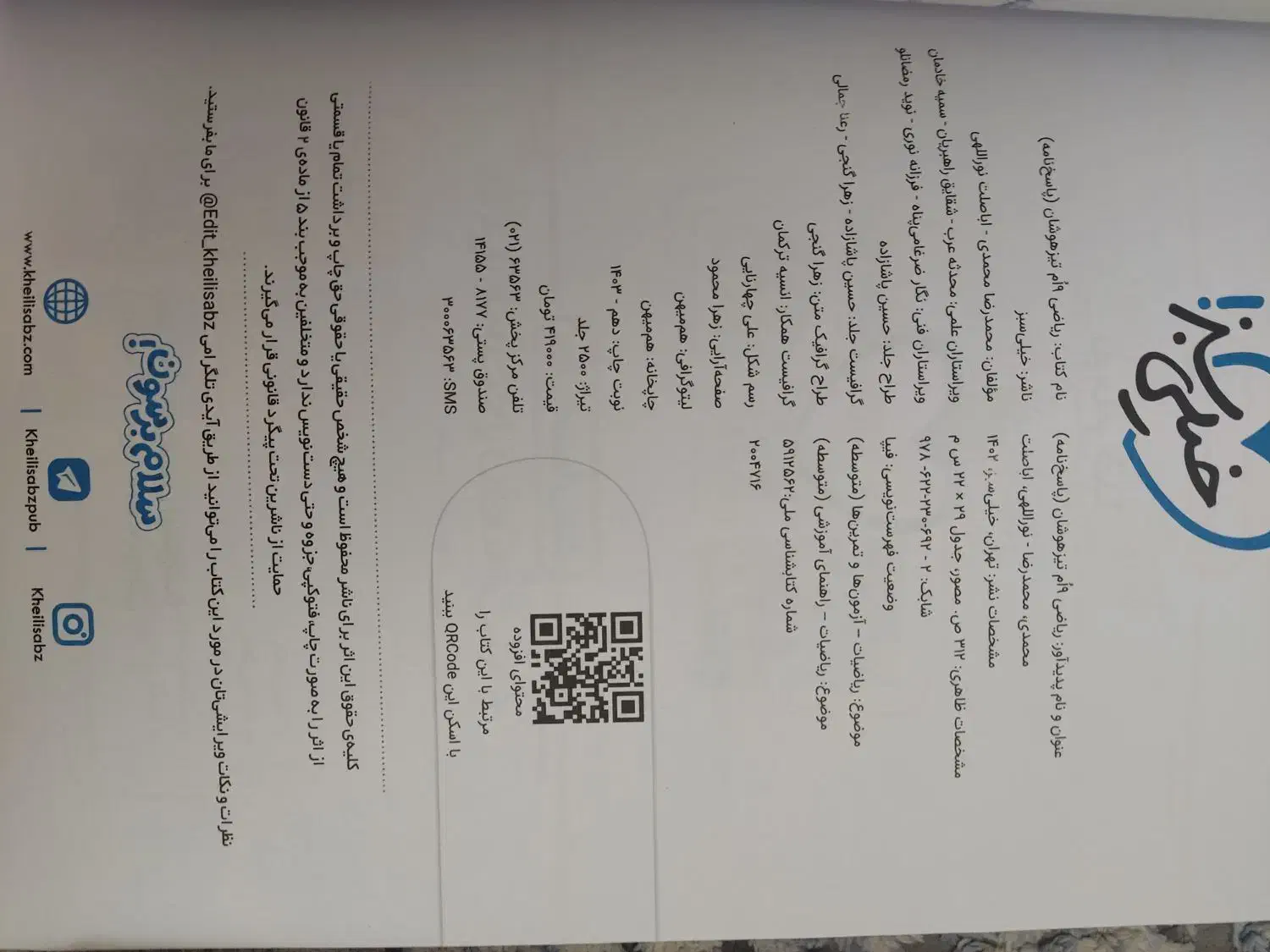 خیلی سبز ریاضی نهم|کتاب و مجله آموزشی|اصفهان, عسگریه|دیوار