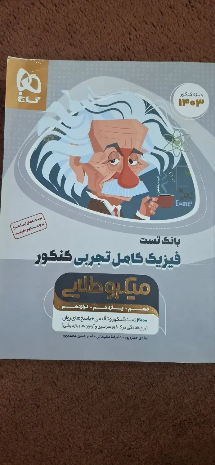 کتاب تست فیزیک|کتاب و مجله آموزشی|اهواز, فرهنگ شهر|دیوار