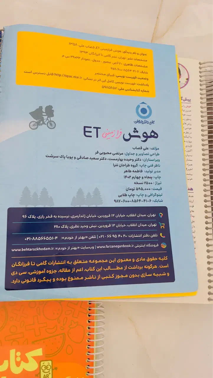 کتاب ریاضی وتیزهوشان پایه ششم|کتاب و مجله آموزشی|شاهین‌شهر, خانه کارگر|دیوار
