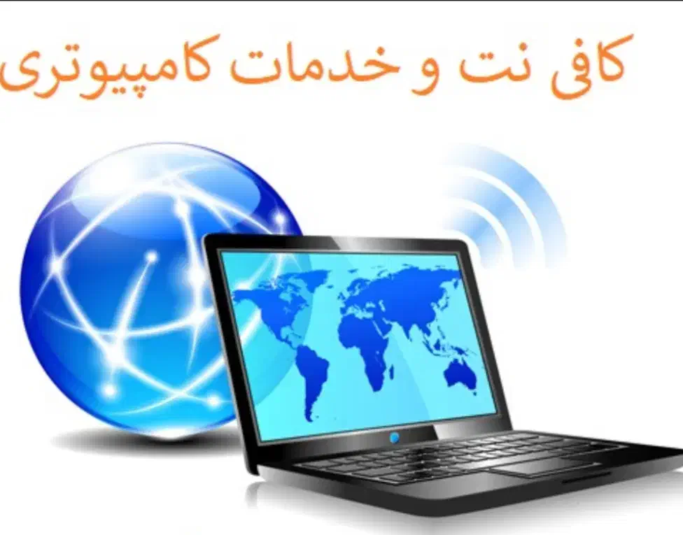 پرینت و کافینت|خدمات رایانه‌ای و موبایل|گرگان, |دیوار