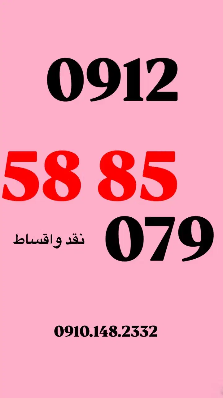 0912.532.64.39|سیمکارت|تهران, صادقیه|دیوار