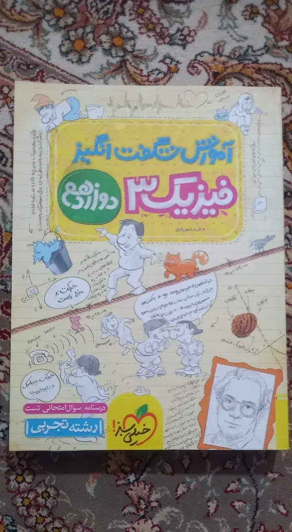 کتاب کنکور فیزیک ، شیمی ،زیست شناسی|کتاب و مجله آموزشی|هرسین, |دیوار