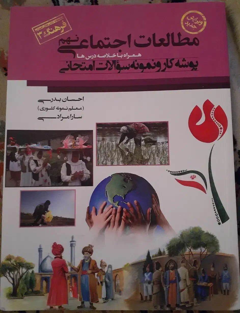 کتاب پرسمان فارسی نهم و پوشه کار نهم مطالعات|کتاب و مجله آموزشی|شیراز, شهرک سراج‎|دیوار