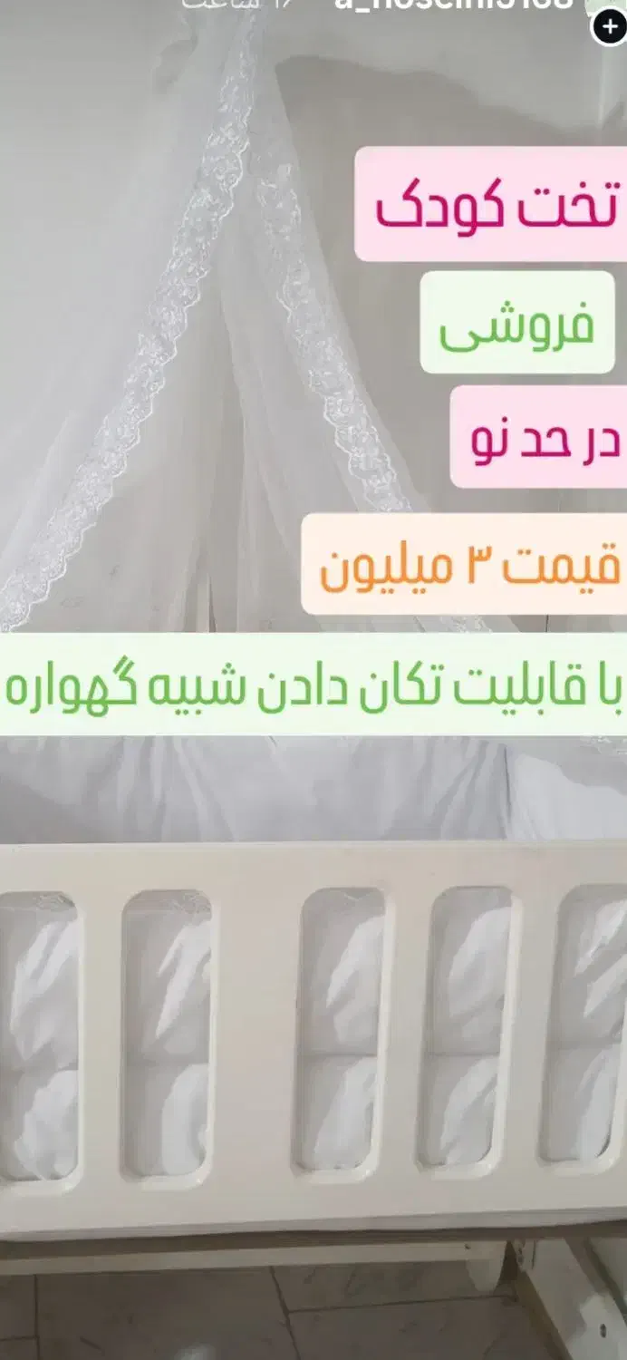 گهواره کودک|تخت و صندلی بچه|لاهیجان, شهرک سلمان فارسی|دیوار