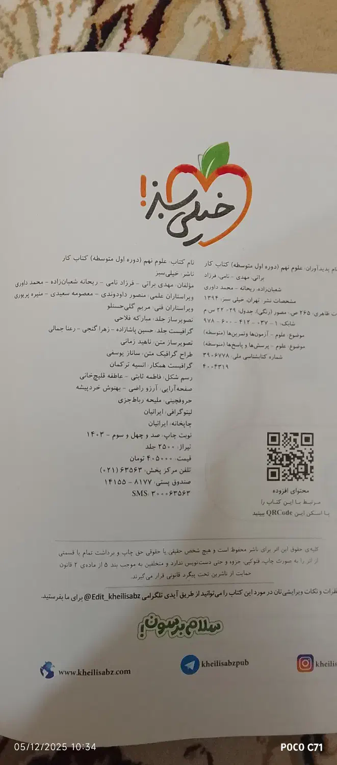 کتاب علوم و ریاضی و ۳۲ استان سال نهم|کتاب و مجله آموزشی|گناباد, |دیوار