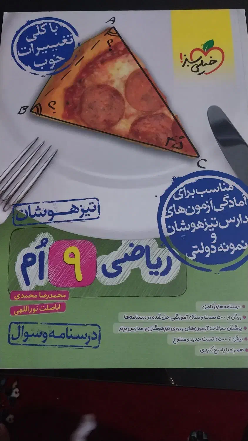 کتاب کمک درسی نهم|کتاب و مجله آموزشی|مرودشت, ثبت احوال|دیوار