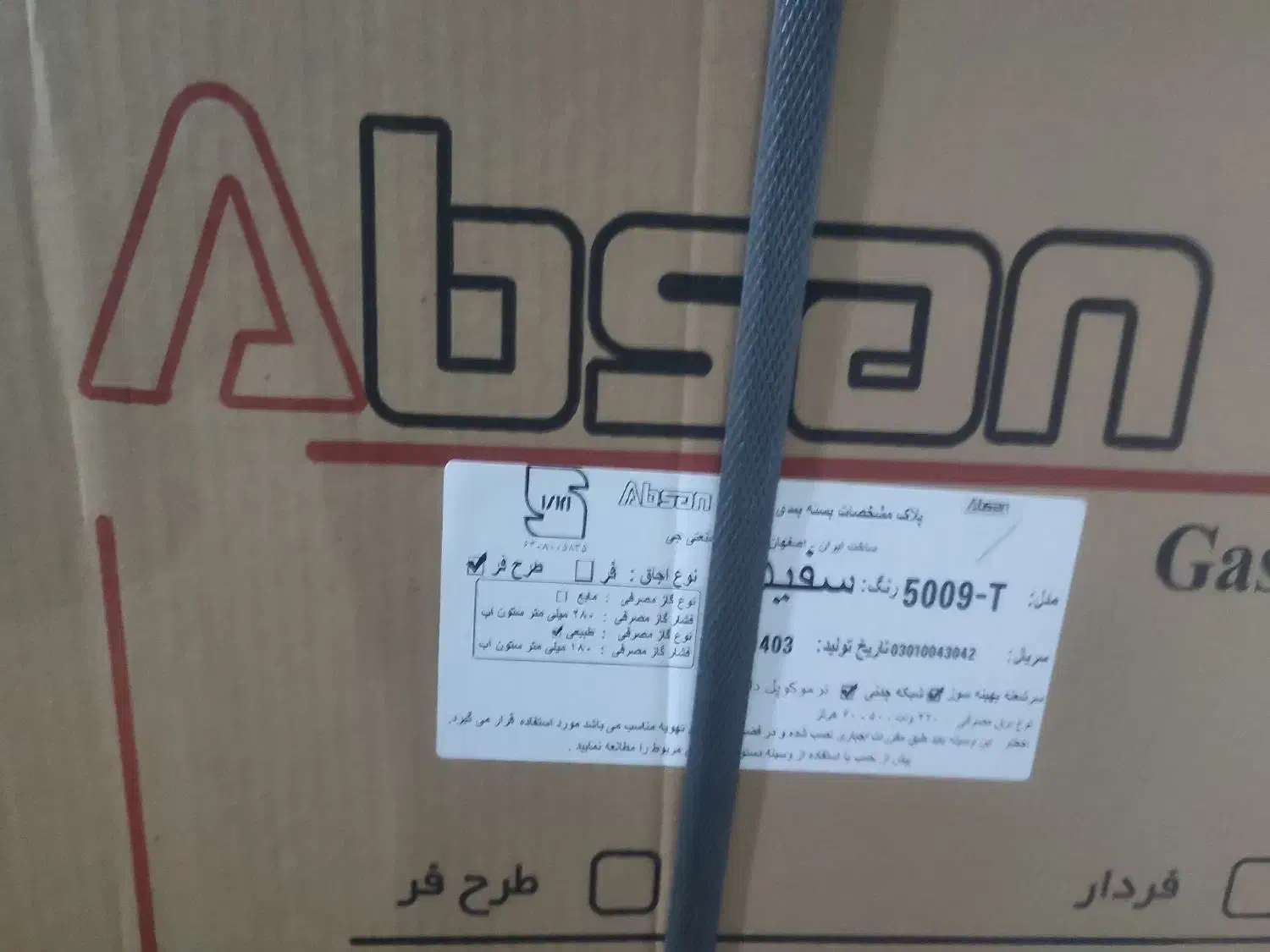 اجازه کار طرح فر ابسان|اجاق گاز و لوازم برقی پخت‌وپز|فولادشهر, A3|دیوار