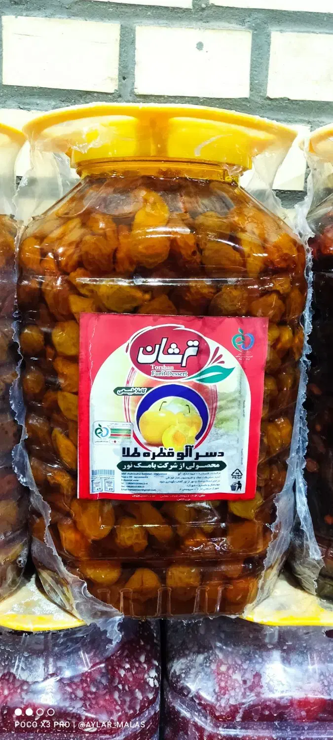 ترشک آلو|خوردنی و آشامیدنی|قم, شهرک خودرو|دیوار