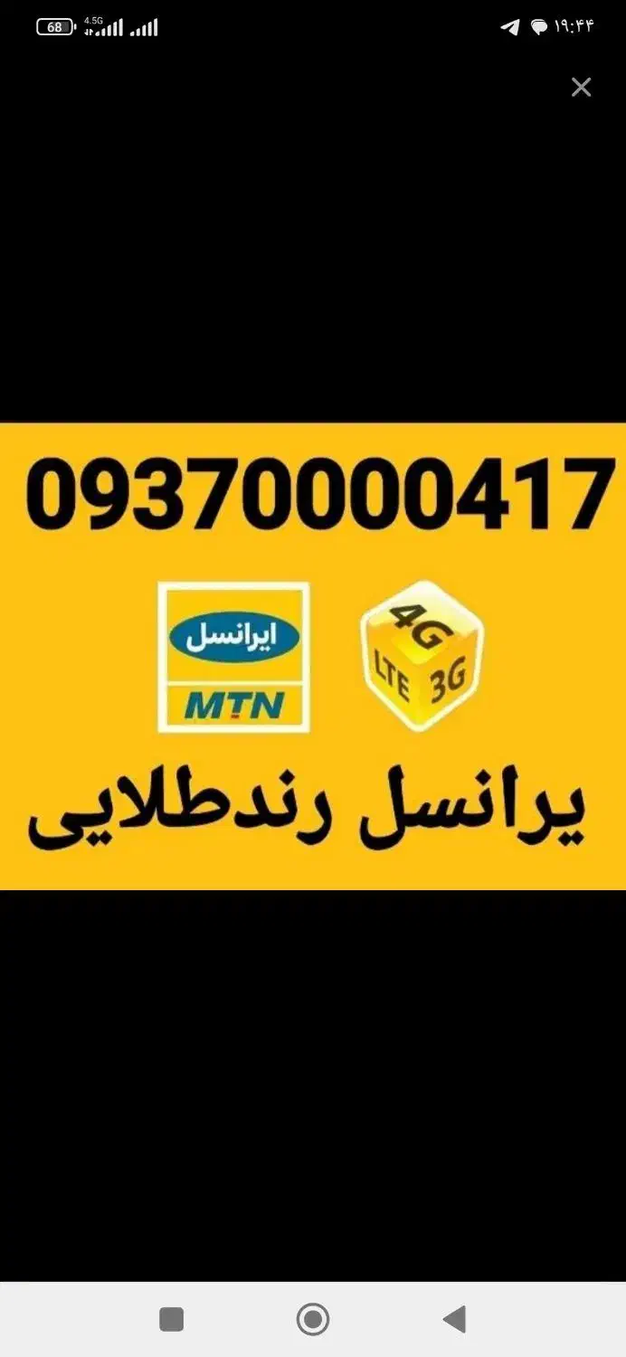 09370000417|سیم‌کارت|تهران, افسریه شمالی|دیوار