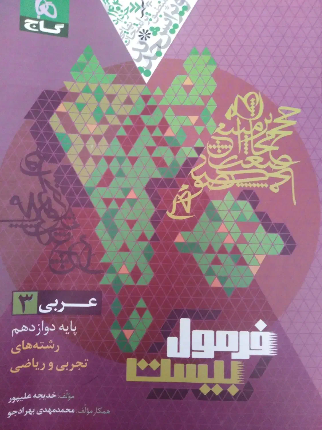 کتاب درسی|کتاب و مجله آموزشی|اردبیل, |دیوار