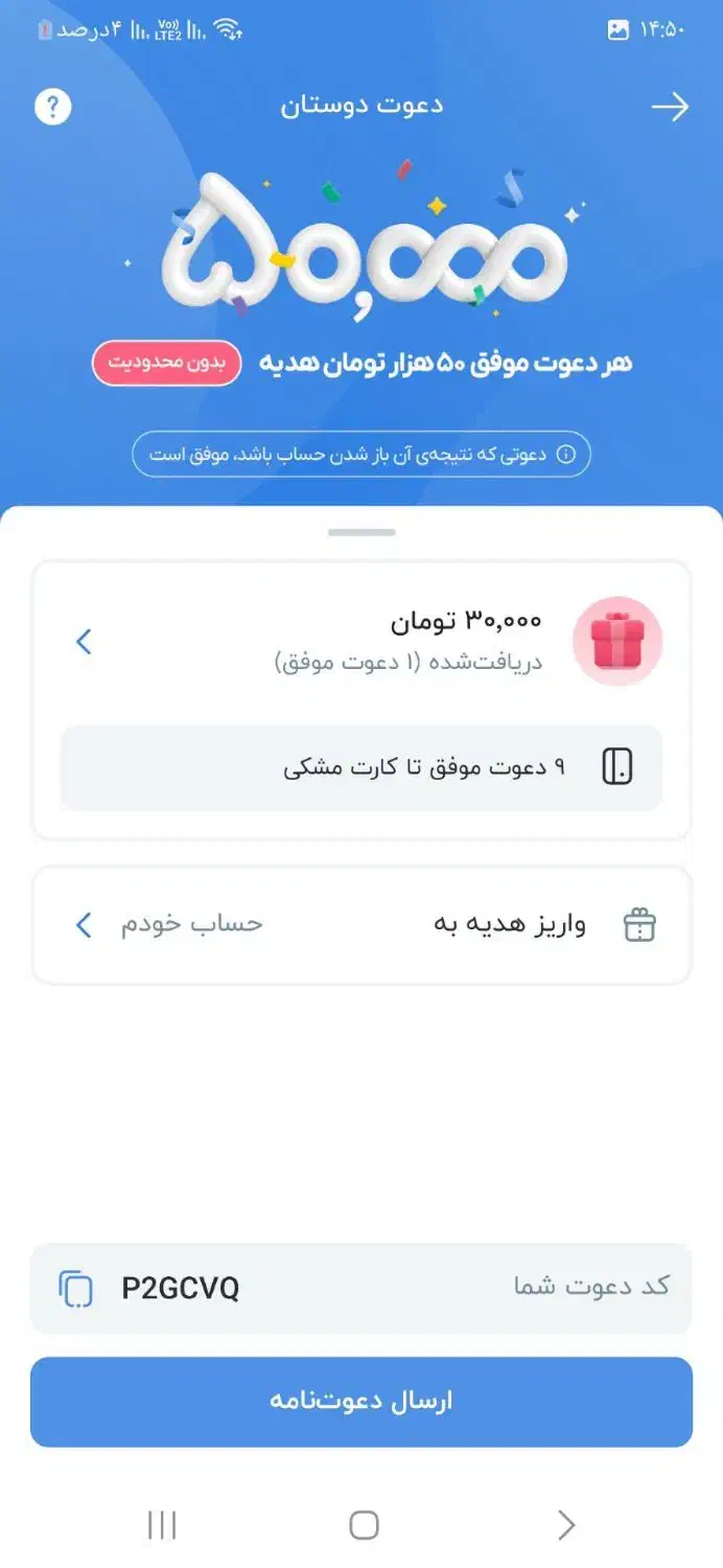 بانصب بلو بانک 50 هزار. تومن هدیه کد معرف P2GCVQ|کارت هدیه و تخفیف|تهران, ولنجک|دیوار