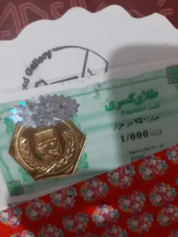 سکه پارسیان یک گرمی|جواهرات|رشت, حاجی آباد|دیوار