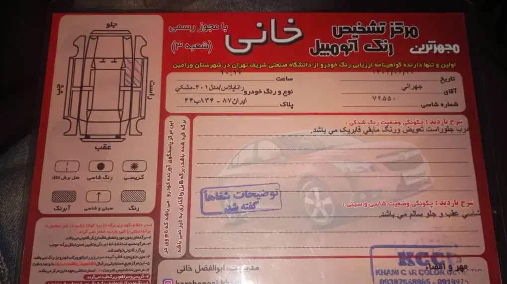 رانا پلاس|خودرو سواری و وانت|قرچک, زیبا شهر|دیوار