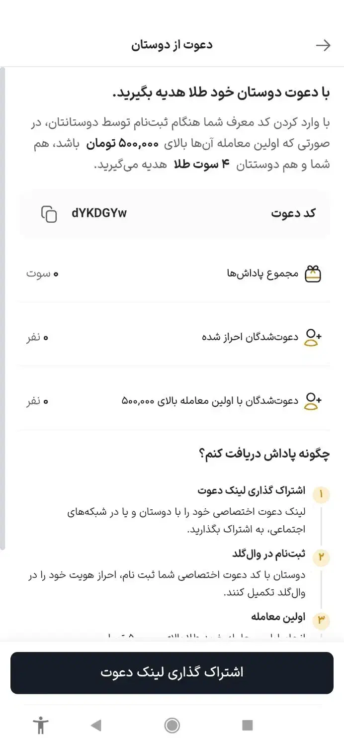کد دعوت وال گلد|کارت هدیه و تخفیف|شیراز, هفت تنان|دیوار
