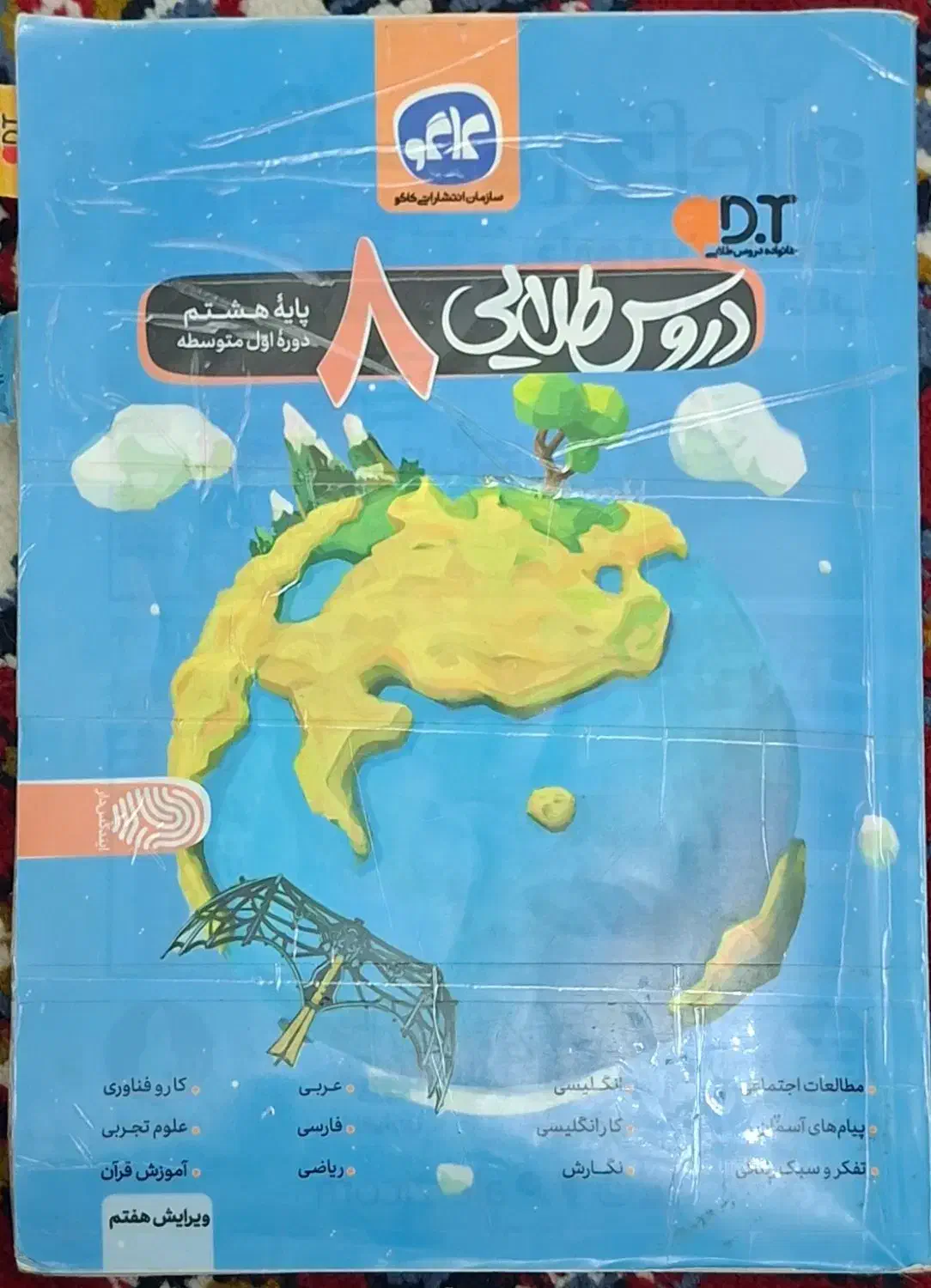 گام به گام هشتم|کتاب و مجله آموزشی|فردیس, شهرک شهید حسینی|دیوار