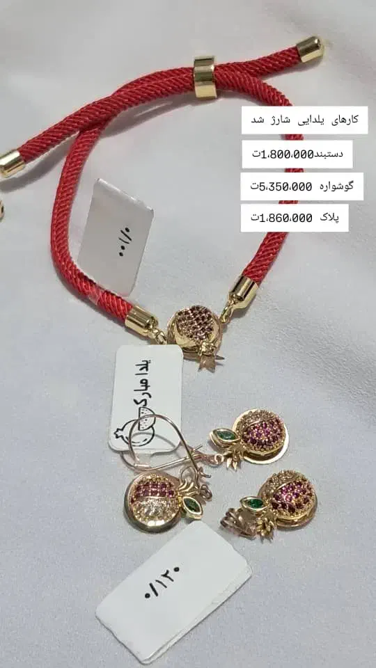 پلاک طلای شب یلدا|جواهرات|شوشتر, |دیوار