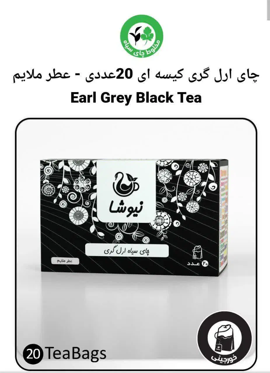 چای ارلگری در بسته بندی های مختلف|خوردنی و آشامیدنی|سمنان, |دیوار