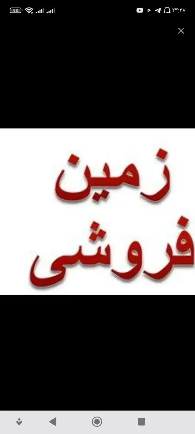 زمین|فروش زمین و ملک کلنگی|آشخانه, |دیوار