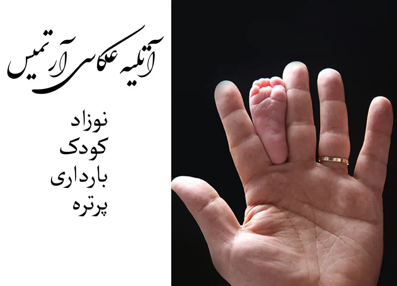 آتلیه عکاسی آرتمیس|خدمات پذیرایی، مراسم|تهران, اباذر|دیوار