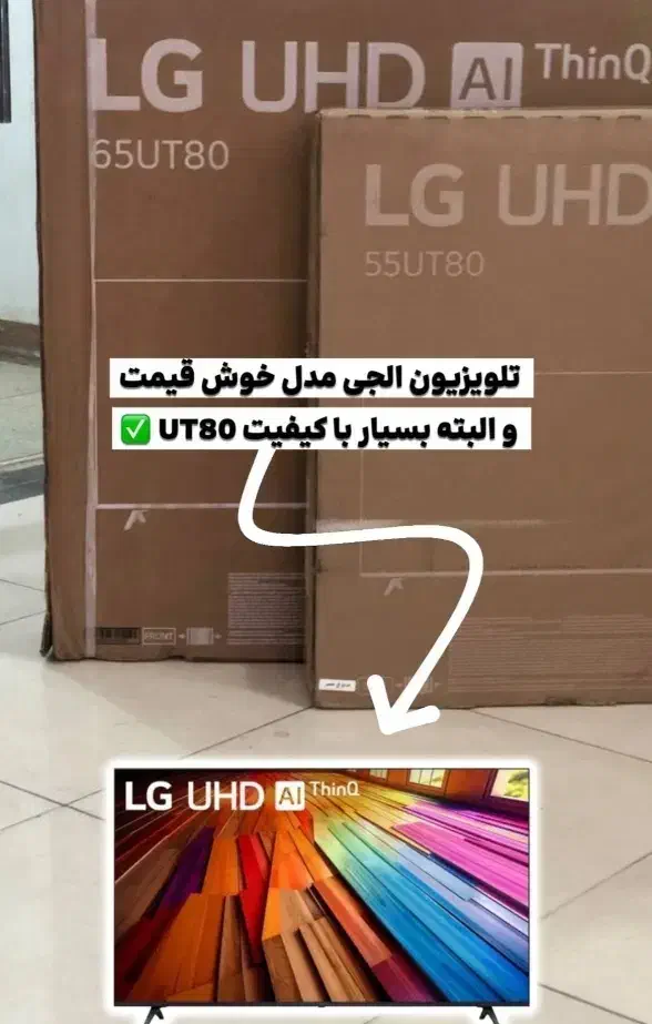 تلویزیون 65 الجی مدل UR80        ( کف قیمت بازار )|تلویزیون و پروژکتور|بیرجند, |دیوار
