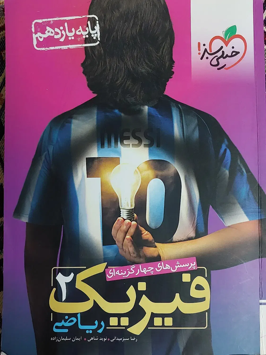 کتاب تست فیزیک یازدهم|کتاب و مجله آموزشی|صومعه‌سرا, |دیوار