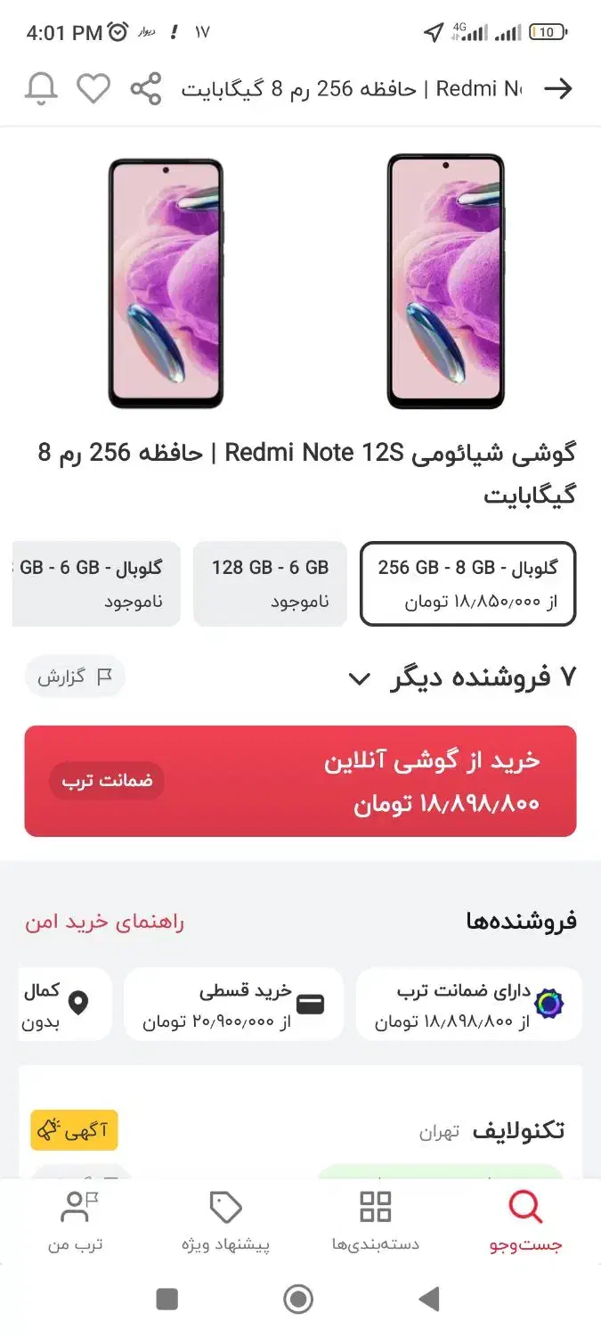 شیامی نوت 12s|موبایل|کرج, کمال‌شهر|دیوار