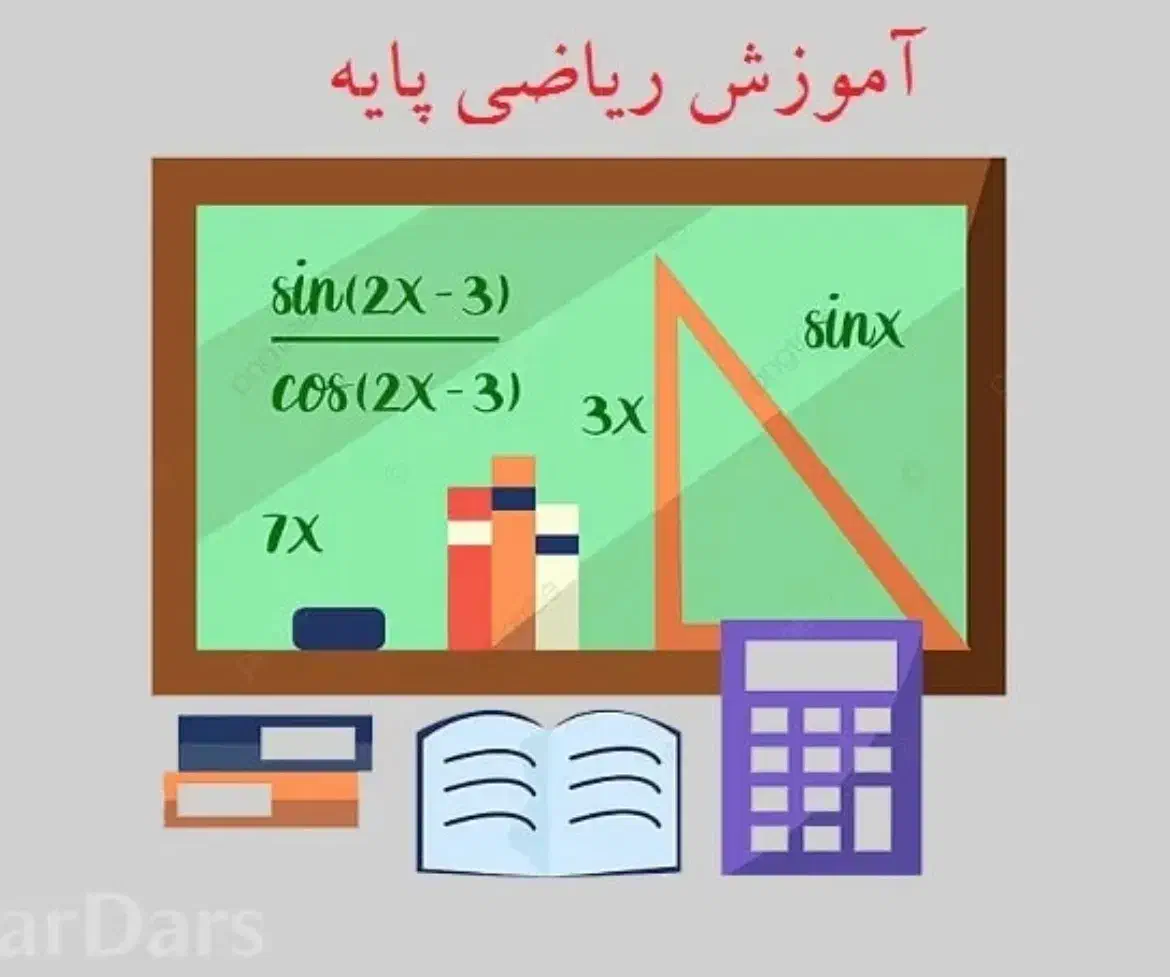 کلاس خصوصی ریاضی جلسه ای ۹۰|خدمات آموزشی|ساری, |دیوار