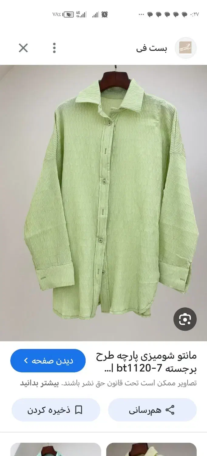 کادوی روز مادر|لباس|قم, نیروگاه|دیوار