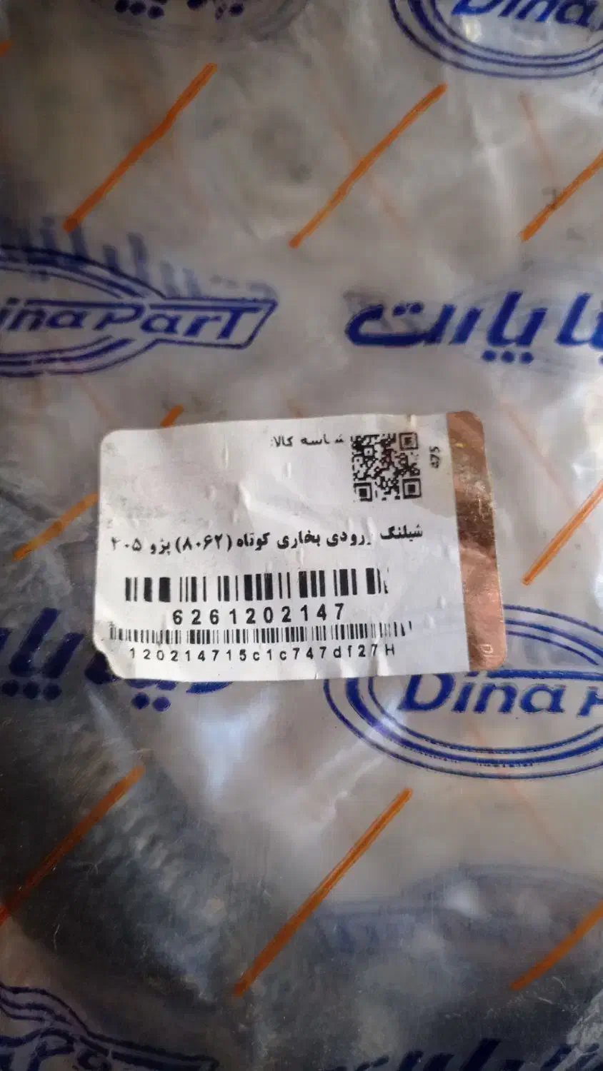 لوازم یدکی خودروسمند|قطعات یدکی و لوازم جانبی|خمینی‌شهر, |دیوار