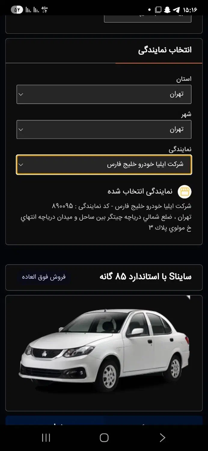 حواله ساینا s|خودرو سواری و وانت|سبزوار, ولیعصر (نجار آباد)|دیوار