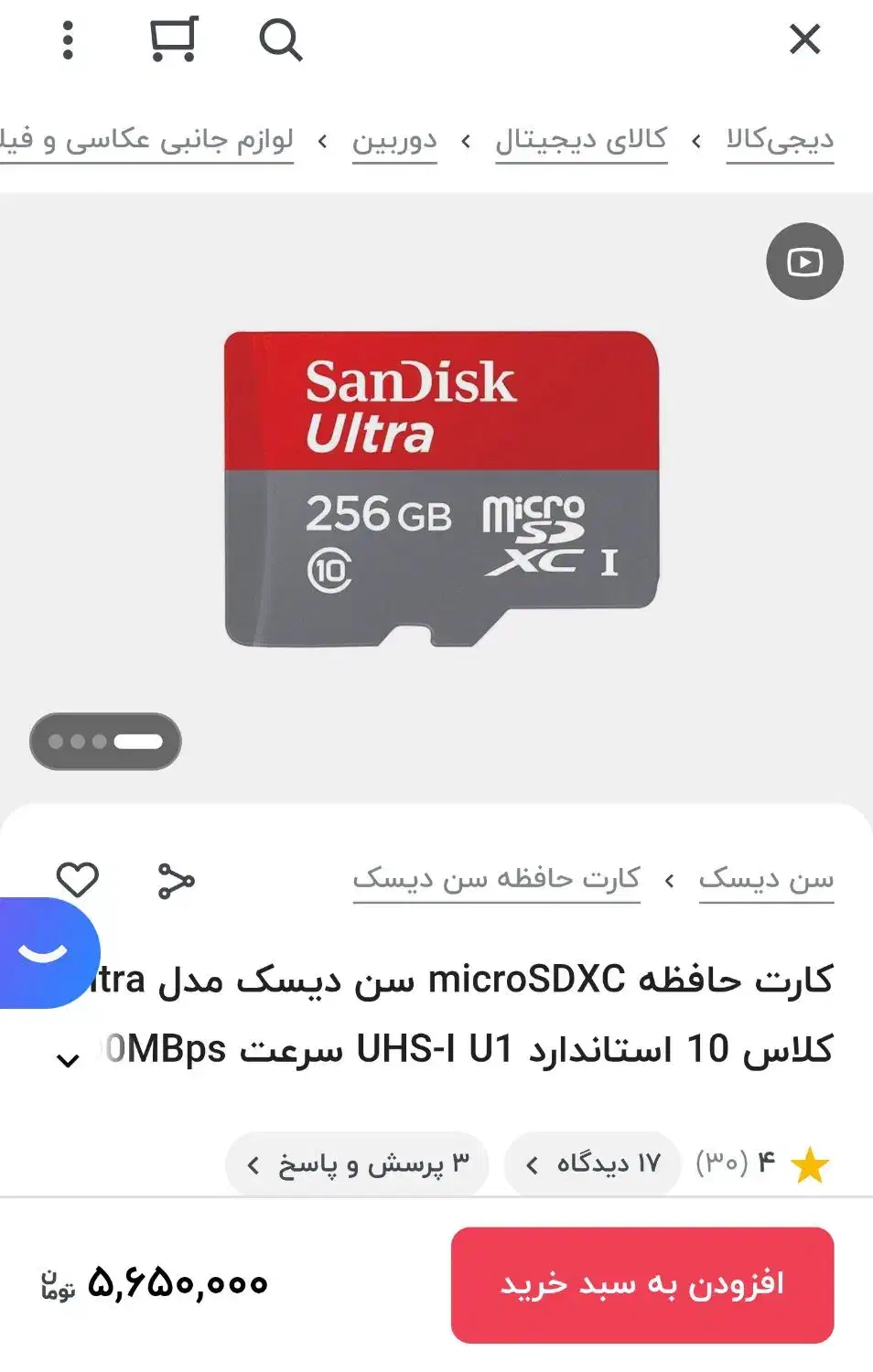 رم SanDisk 256|لوازم جانبی موبایل و تبلت|تهران, خانی‌آباد|دیوار