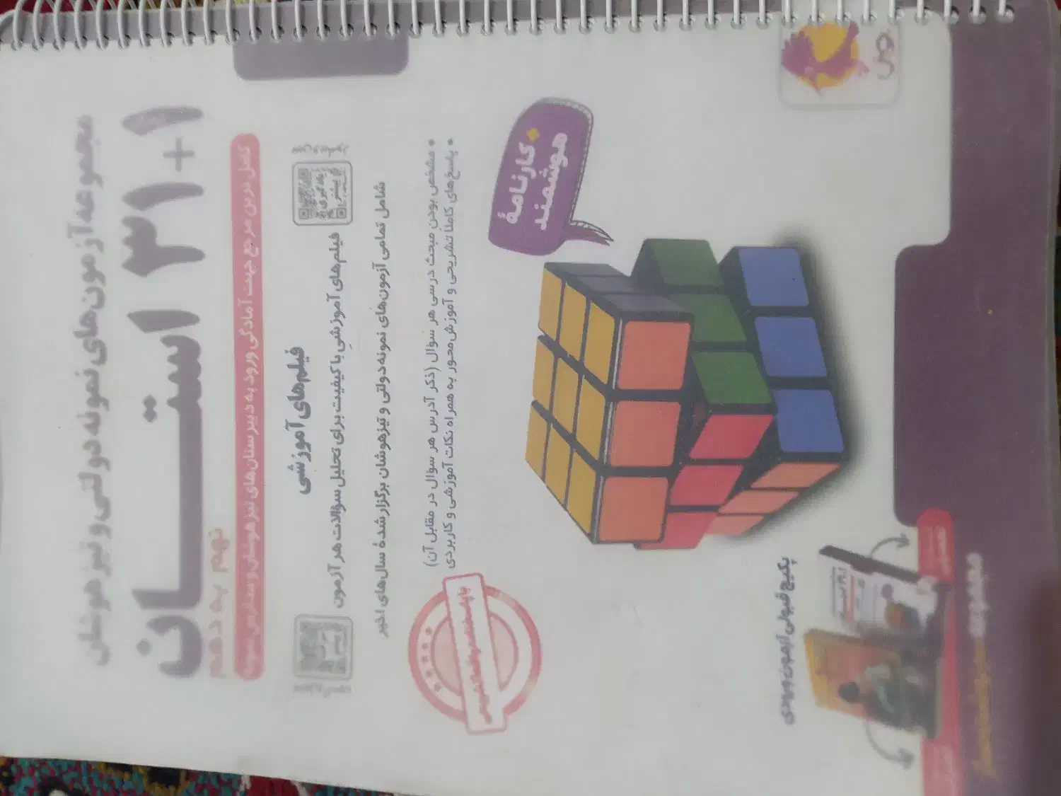 کتاب 31 استان نهم|کتاب و مجله آموزشی|سراوان, |دیوار