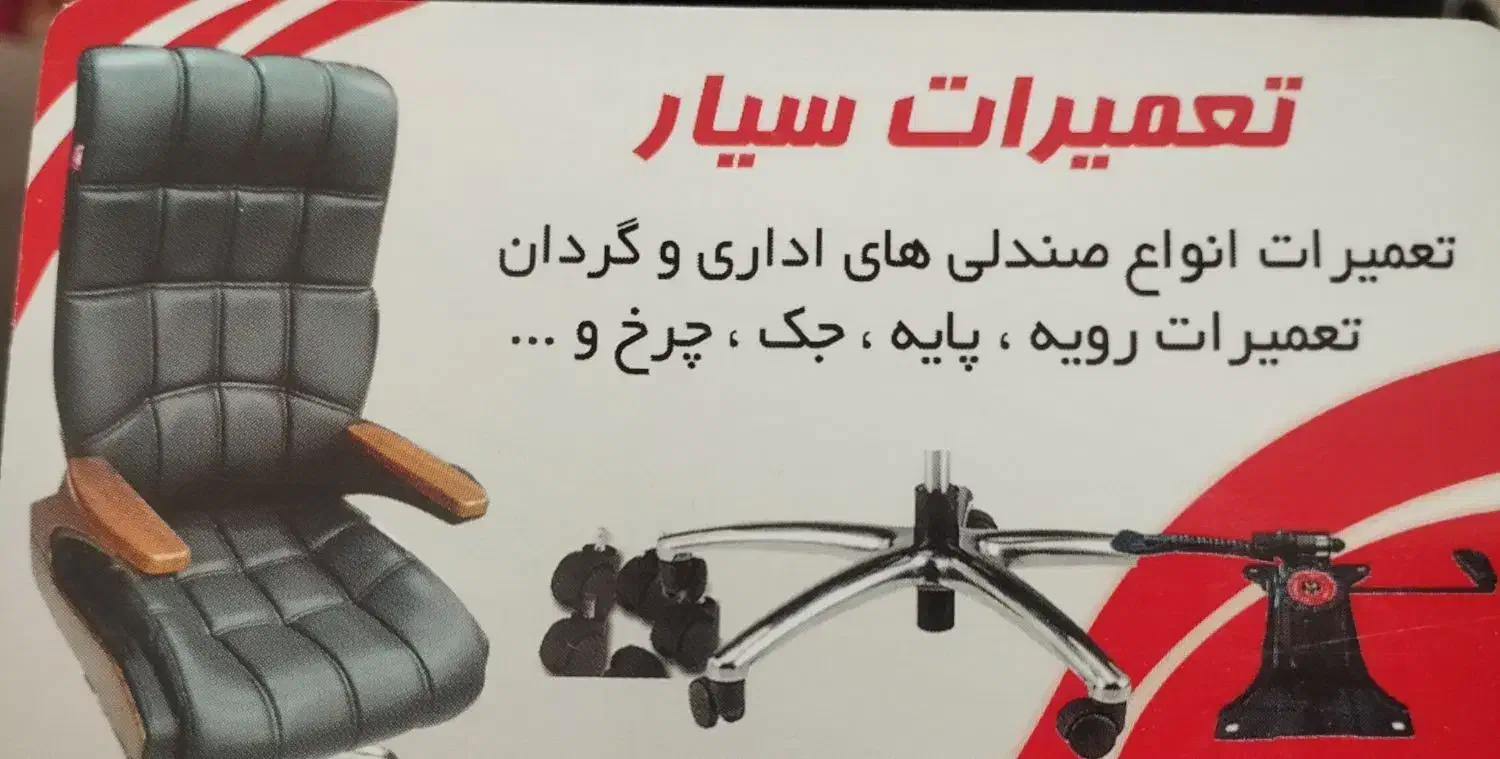 تعمیرات صندلی اداری مبلمان و جوشکاری|خدمات پیشه و مهارت|پرند, فاز ۲|دیوار