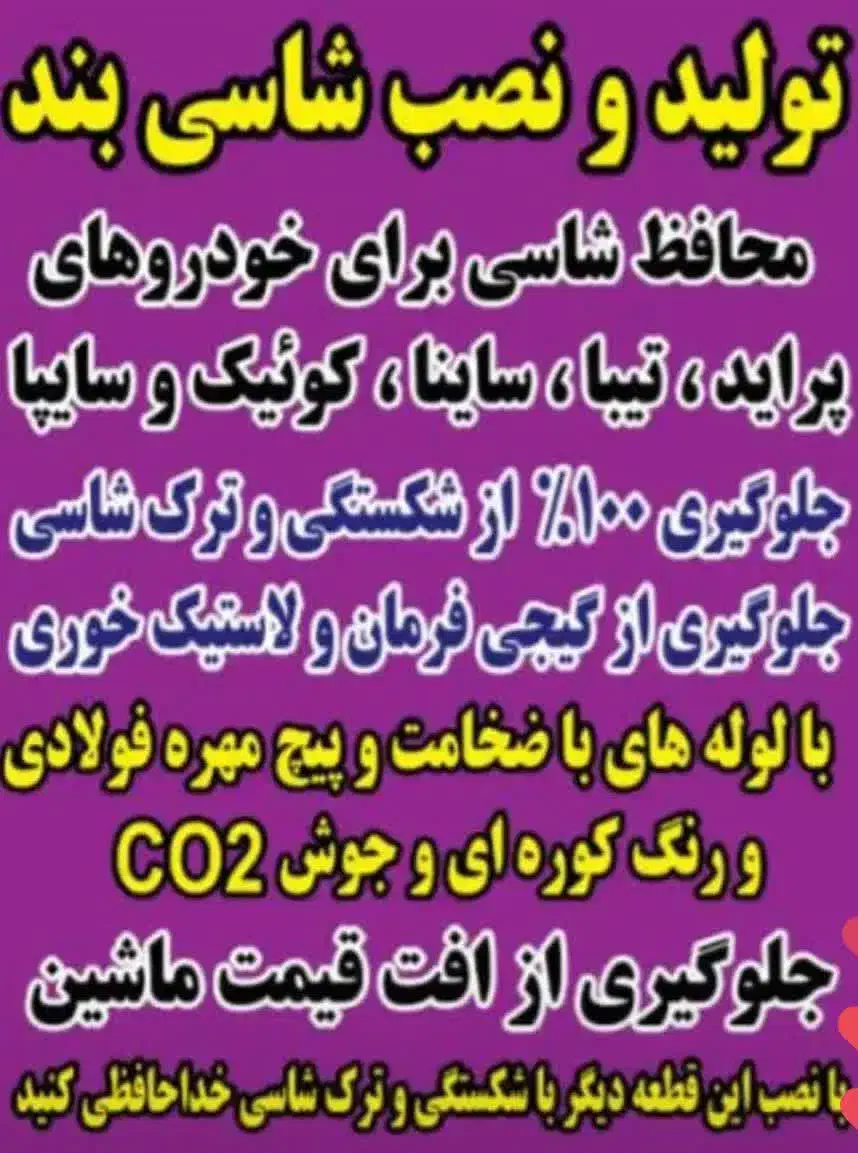 استرس بار وشاسی بند|قطعات یدکی و لوازم جانبی|محمدشهر, کوی بهار|دیوار