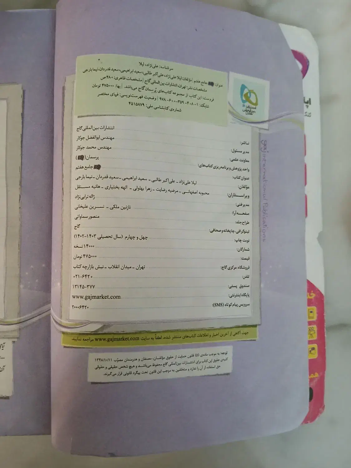 کتاب کمک درسی|کتاب و مجله آموزشی|میانه, |دیوار