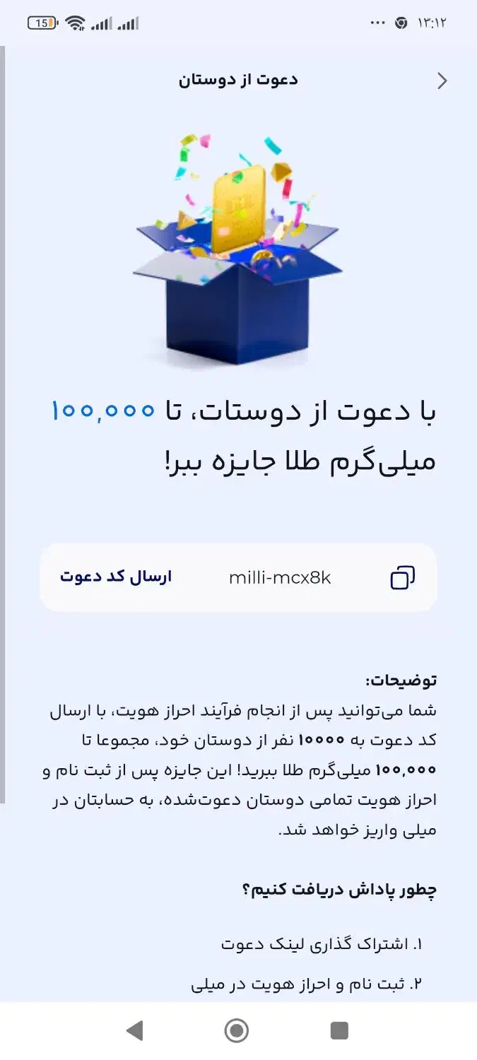 برنامه میلی که به هر نفر 100تومان میده|کارت هدیه و تخفیف|فیرورق, |دیوار