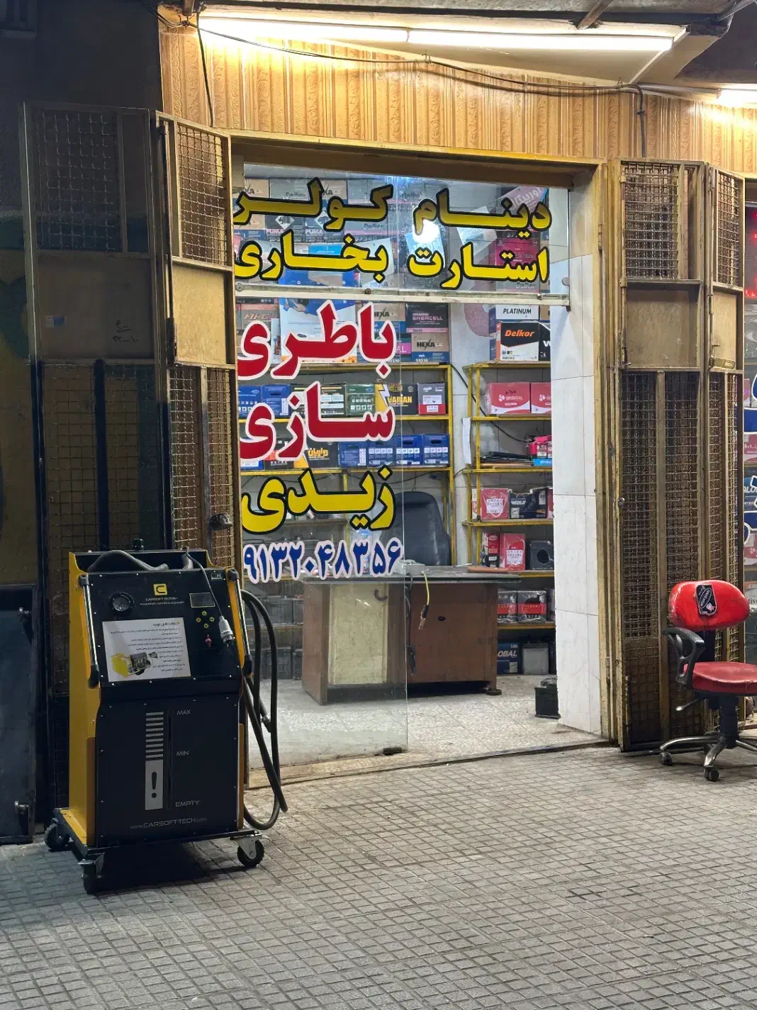 باتری سازی زیدی|خدمات موتور و ماشین|اصفهان, تخت فولاد|دیوار