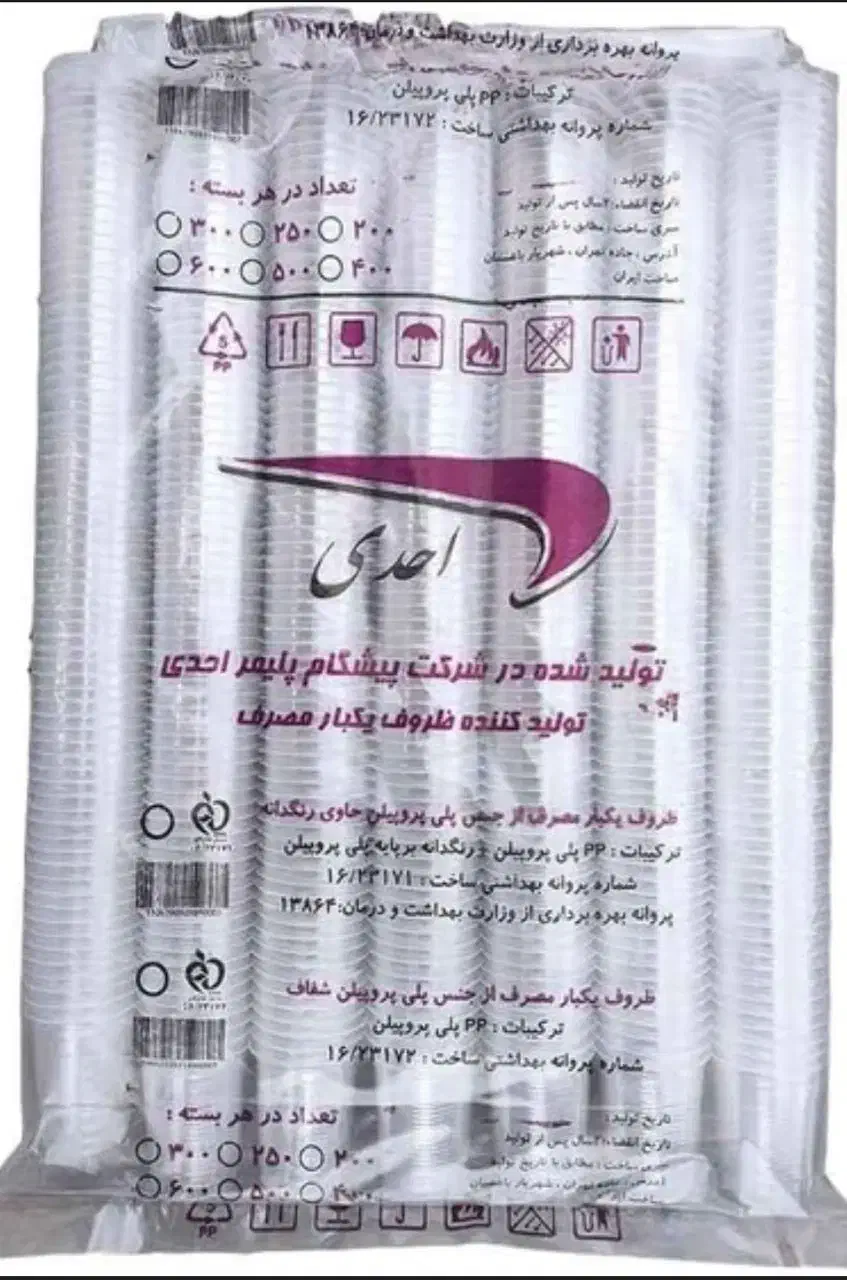 لیوان یکبار مصرف ۵۰۰ تایی|ظروف نگهدارنده، پلاستیکی، یک‌بارمصرف|کرج, عظیمیه|دیوار